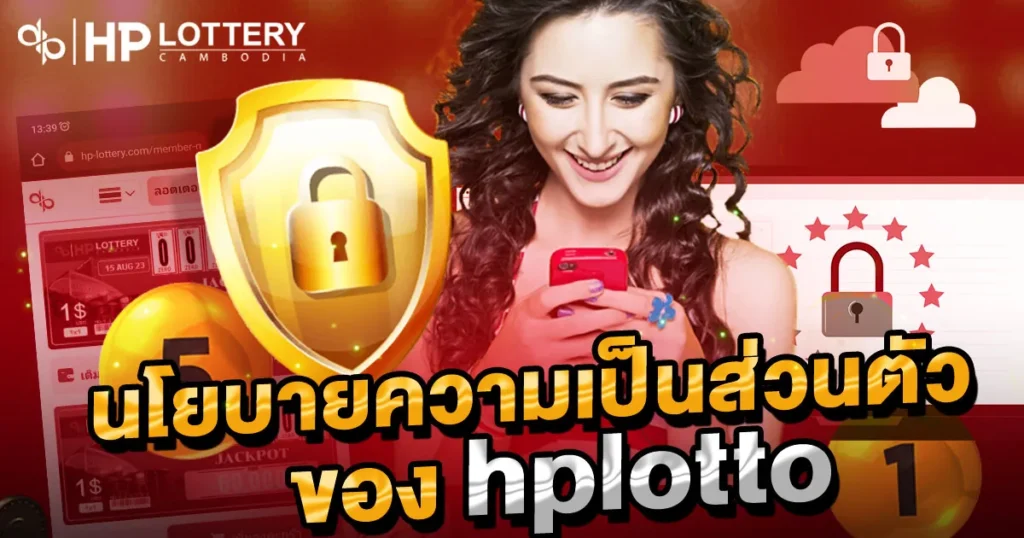 นโยบายความเป็นส่วนตัว